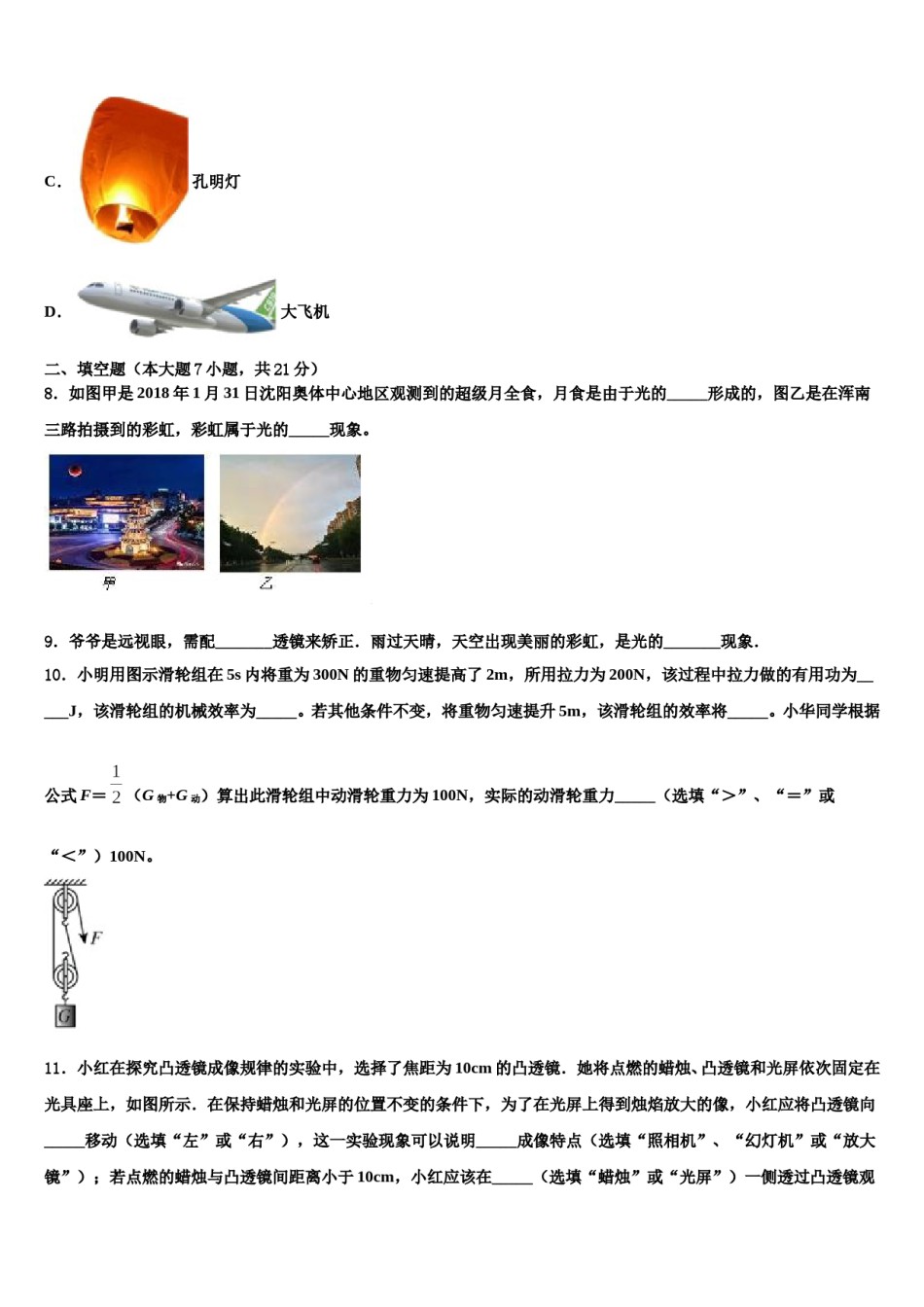 江苏省兴化市广元实验校2023-2024学年中考物理五模试卷含解析.doc_第3页