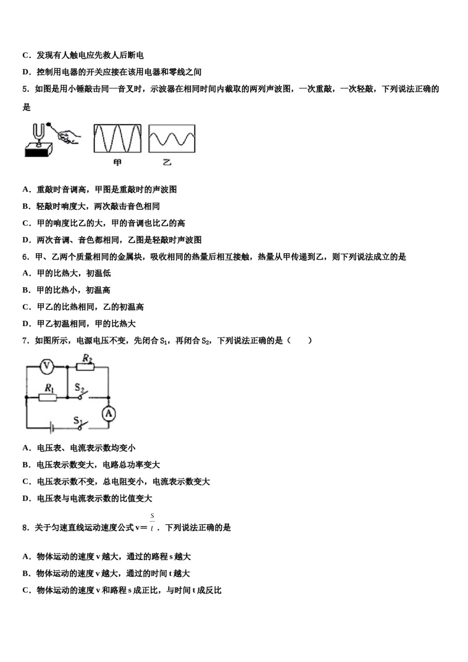 江苏省兴化市广元实验校2024届中考物理考试模拟冲刺卷含解析.doc_第2页