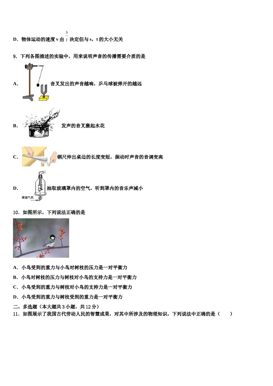 江苏省兴化市广元实验校2024届中考物理考试模拟冲刺卷含解析.doc_第3页
