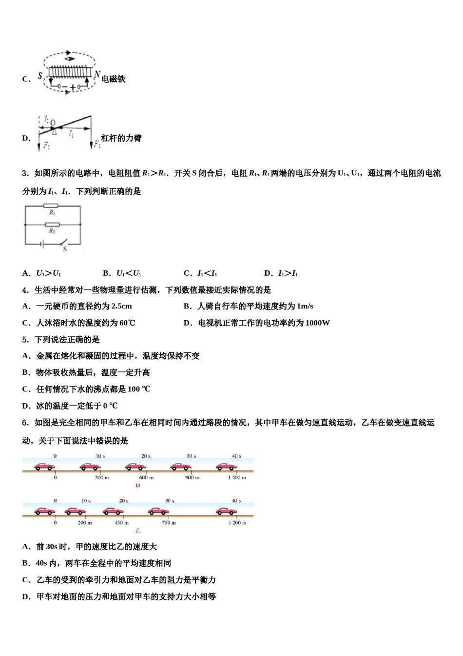 江苏省兴化市昭阳湖初级中学2023-2024学年中考五模物理试题含解析.doc_第2页