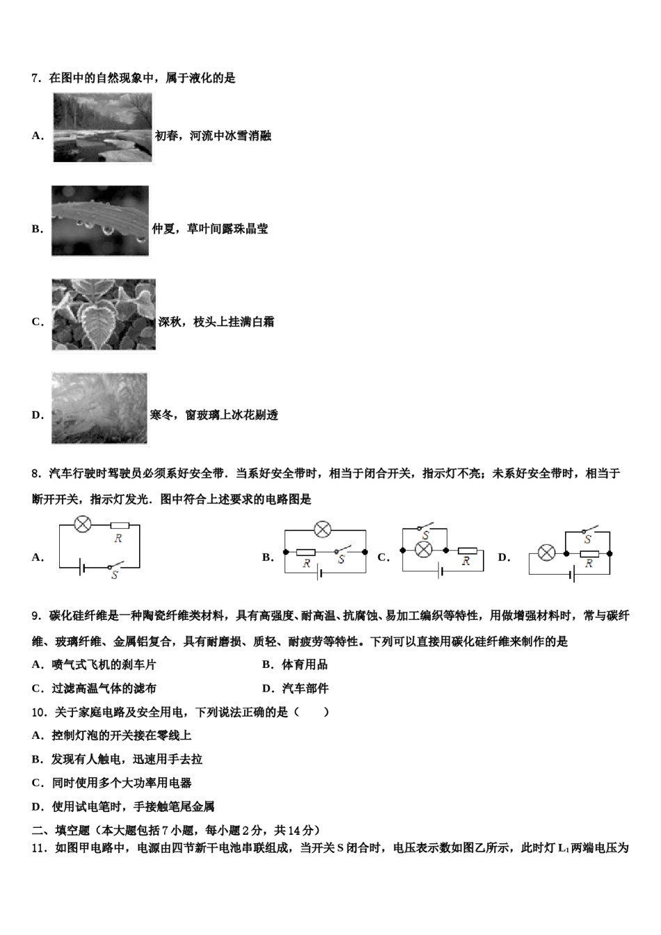 江苏省兴化市昭阳湖初级中学2023-2024学年中考五模物理试题含解析.doc_第3页