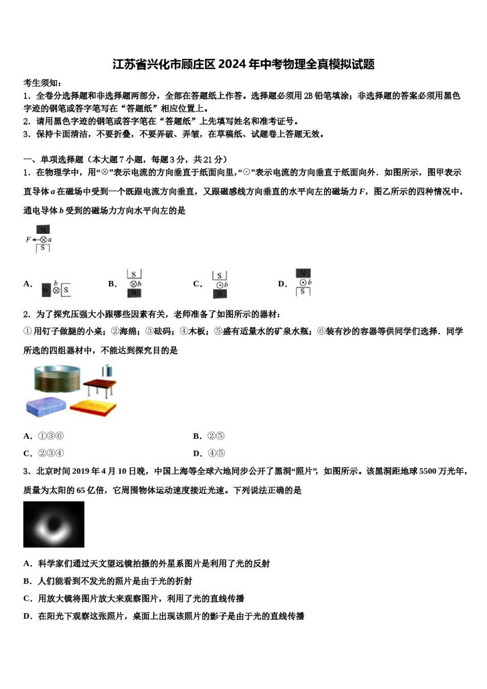 江苏省兴化市顾庄区2024年中考物理全真模拟试题含解析.doc_第1页