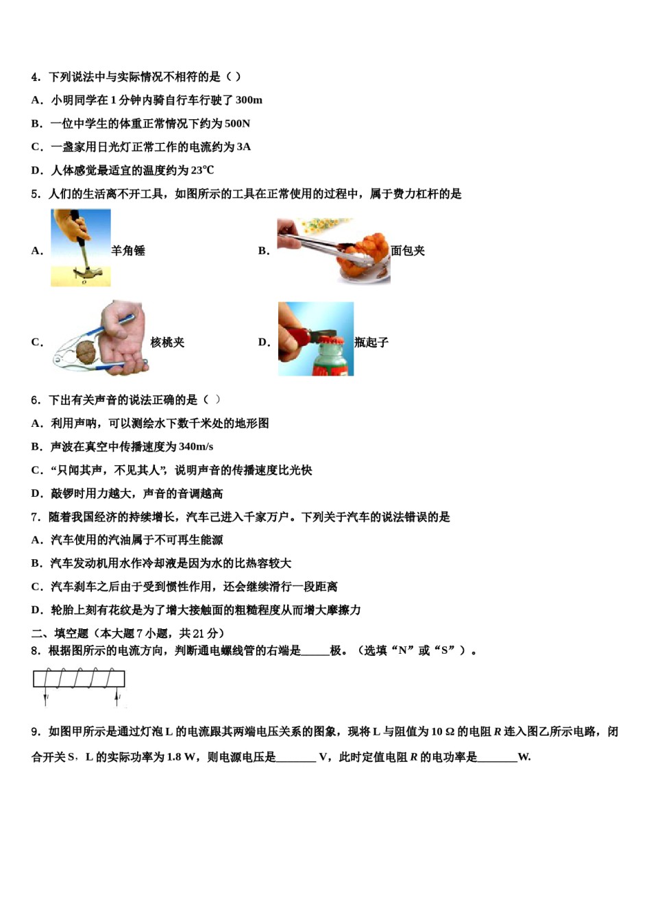 江苏省兴化市顾庄区2024年中考物理全真模拟试题含解析.doc_第2页