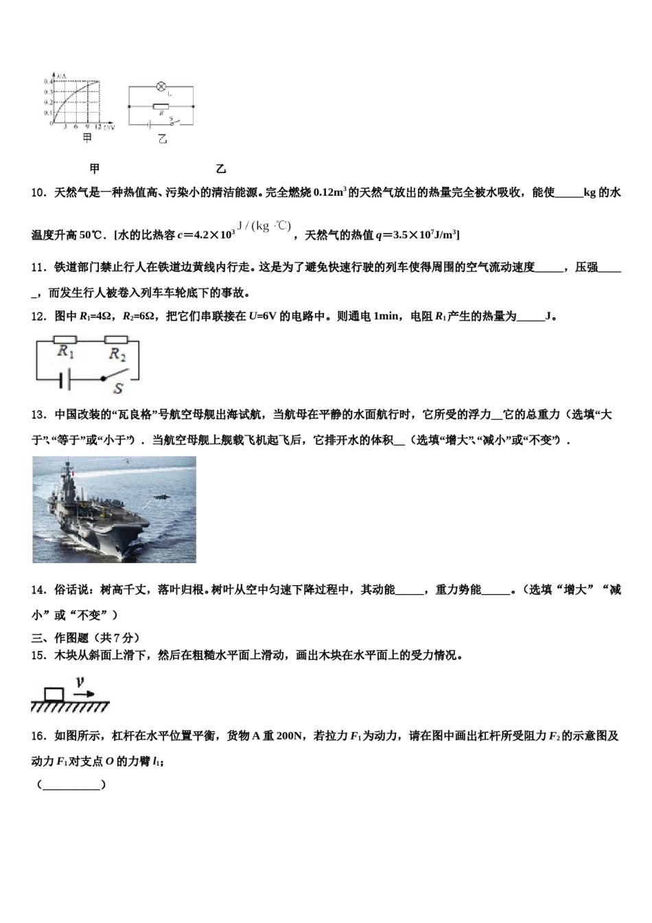 江苏省兴化市顾庄区2024年中考物理全真模拟试题含解析.doc_第3页