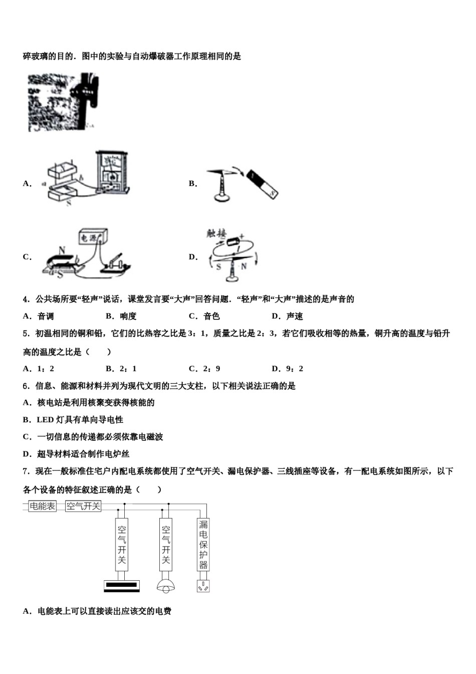 江苏省兴化市顾庄区2024年中考物理最后冲刺模拟试卷含解析.doc_第2页