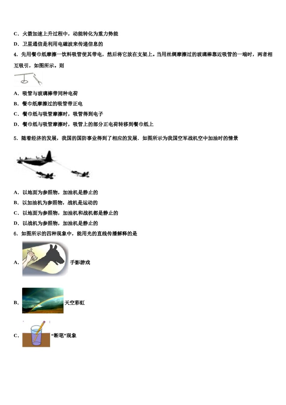 江苏省兴化市顾庄区三校2023-2024学年中考物理最后冲刺浓缩精华卷含解析.doc_第2页