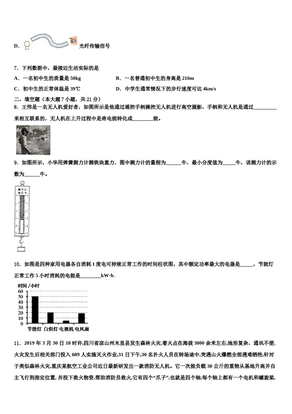 江苏省兴化市顾庄区三校2023-2024学年中考物理最后冲刺浓缩精华卷含解析.doc_第3页