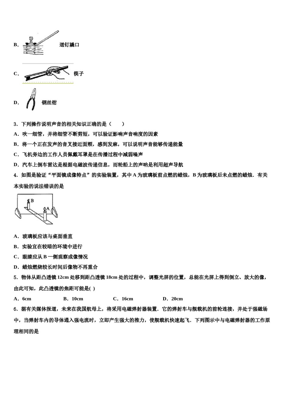 江苏省兴化市顾庄区四校2024届中考物理最后冲刺浓缩精华卷含解析.doc_第2页