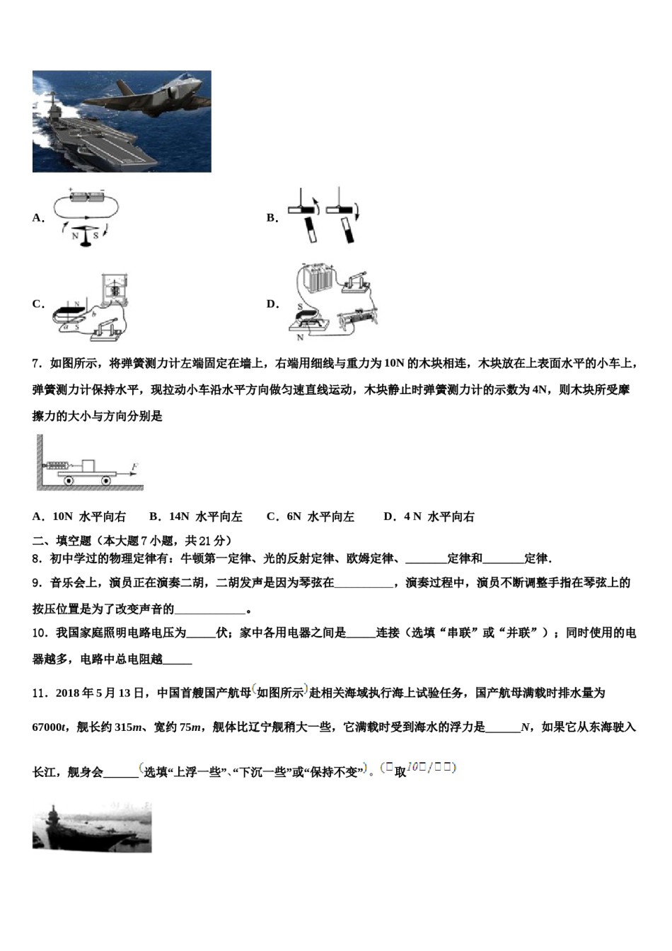 江苏省兴化市顾庄区四校2024届中考物理最后冲刺浓缩精华卷含解析.doc_第3页