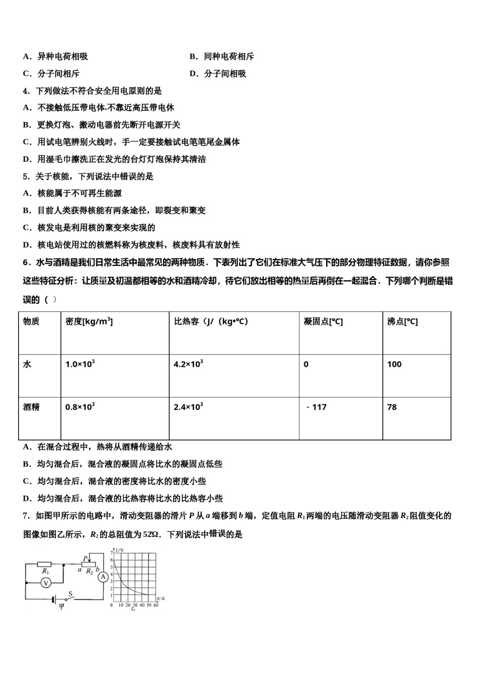 江苏省兴化市顾庄区重点中学2023-2024学年中考物理押题试卷含解析.doc_第2页