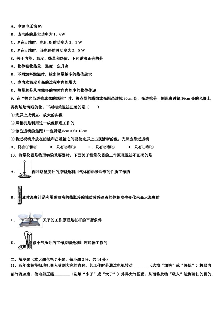 江苏省兴化市顾庄区重点中学2023-2024学年中考物理押题试卷含解析.doc_第3页