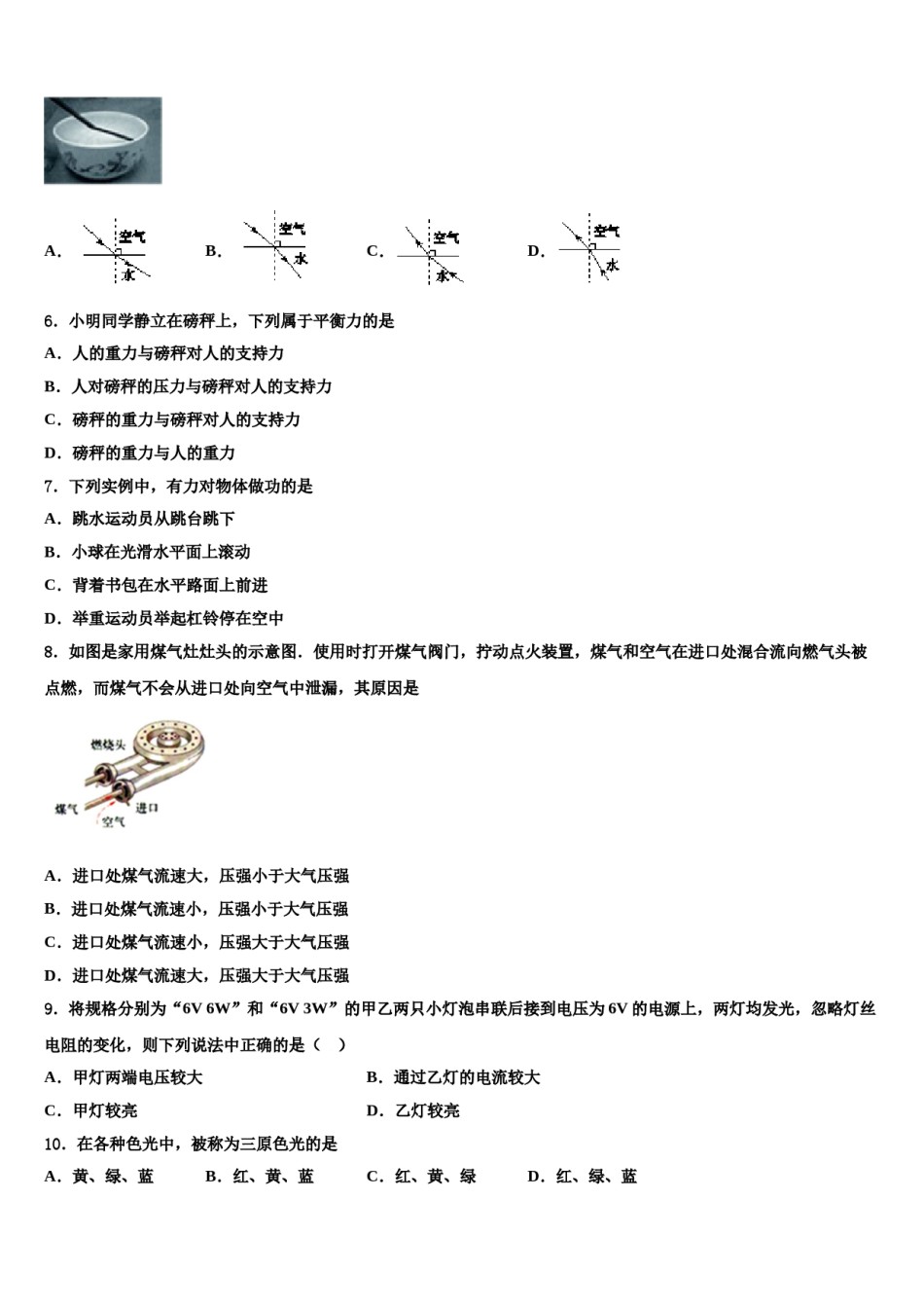江苏省兴化市顾庄学区2024年中考物理模拟预测题含解析.doc_第2页