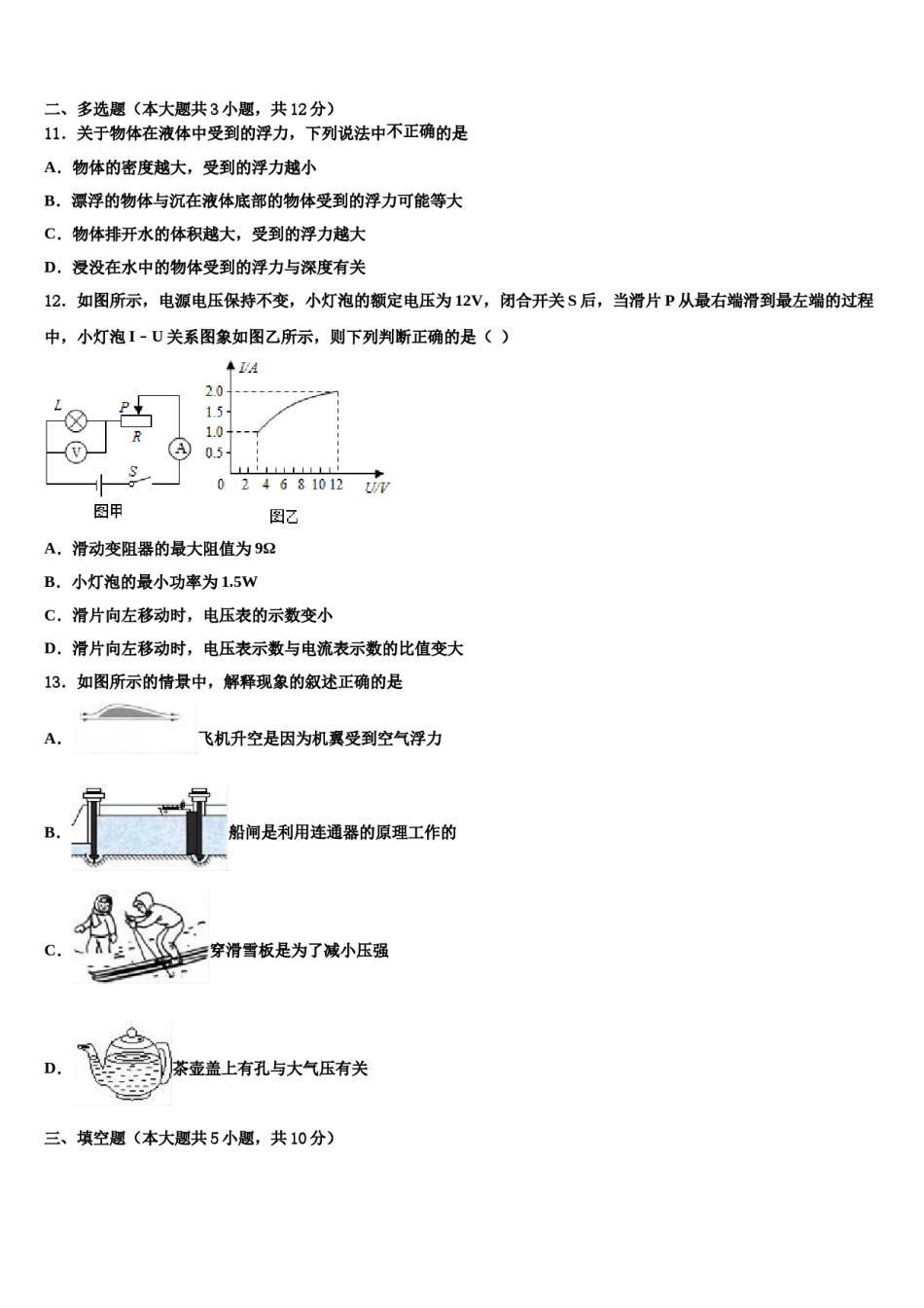 江苏省兴化市顾庄学区2024年中考物理模拟预测题含解析.doc_第3页