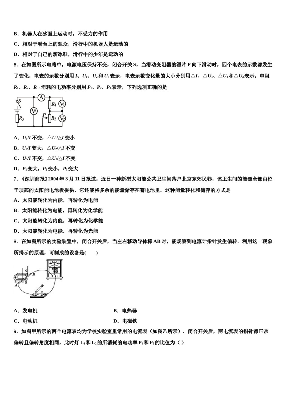 江苏省兴化顾庄等三校2023-2024学年中考物理模拟精编试卷含解析.doc_第2页