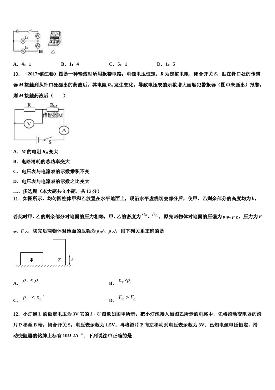 江苏省兴化顾庄等三校2023-2024学年中考物理模拟精编试卷含解析.doc_第3页