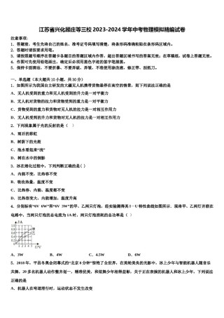 江苏省兴化顾庄等三校2023-2024学年中考物理模拟精编试卷含解析.doc