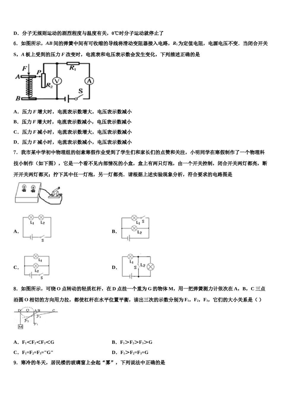 江苏省兴华市四校2024届中考押题物理预测卷含解析.doc_第2页