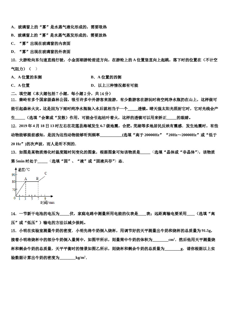 江苏省兴华市四校2024届中考押题物理预测卷含解析.doc_第3页