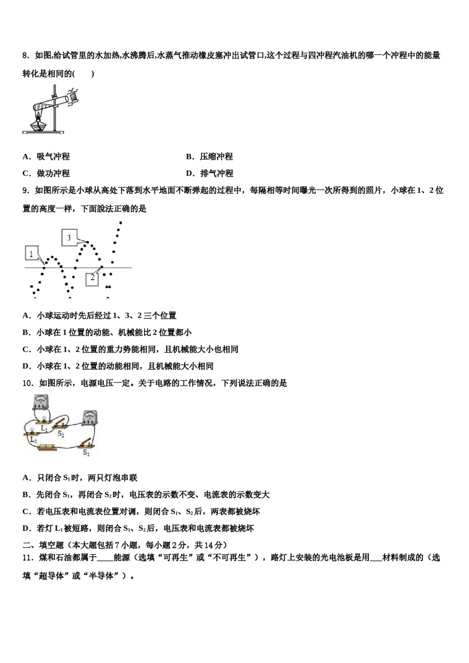江苏省南京东山外国语校2024届中考一模物理试题含解析.doc_第3页