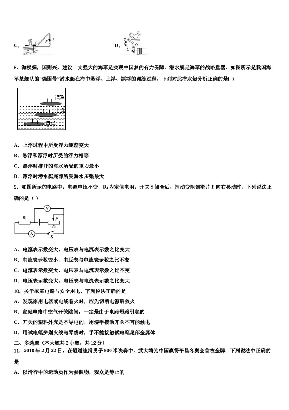 江苏省南京二十九中学2024年中考物理考试模拟冲刺卷含解析.doc_第3页