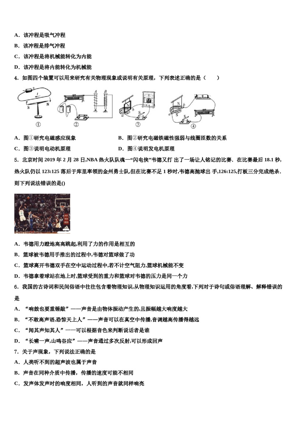 江苏省南京五中学2024届中考二模物理试题含解析.doc_第2页