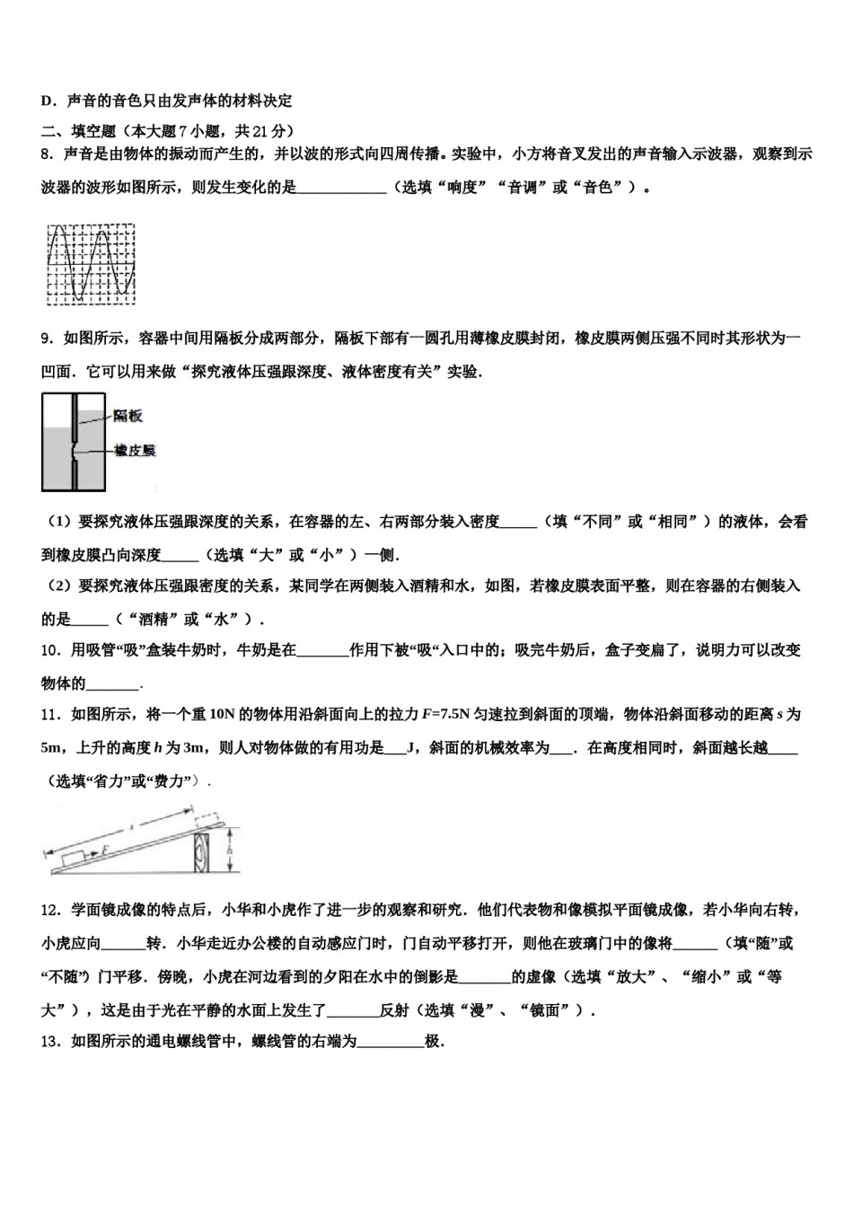 江苏省南京五中学2024届中考二模物理试题含解析.doc_第3页