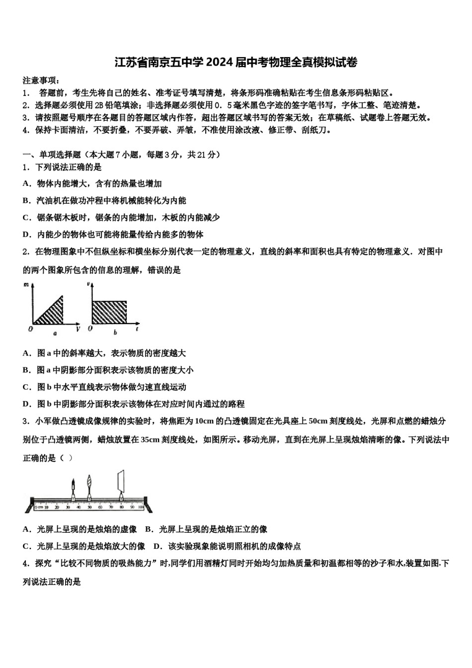 江苏省南京五中学2024届中考物理全真模拟试卷含解析.doc_第1页