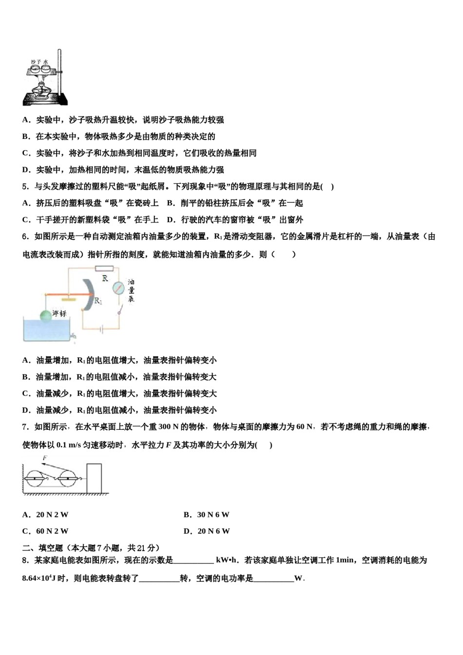 江苏省南京五中学2024届中考物理全真模拟试卷含解析.doc_第2页