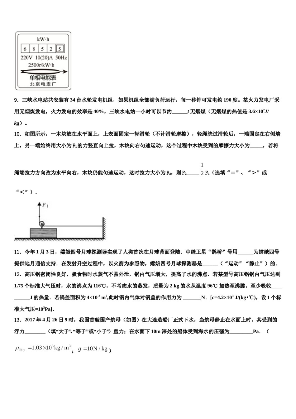 江苏省南京五中学2024届中考物理全真模拟试卷含解析.doc_第3页