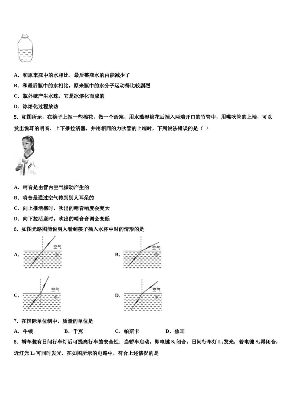 江苏省南京六中学2024届中考押题物理预测卷含解析.doc_第2页