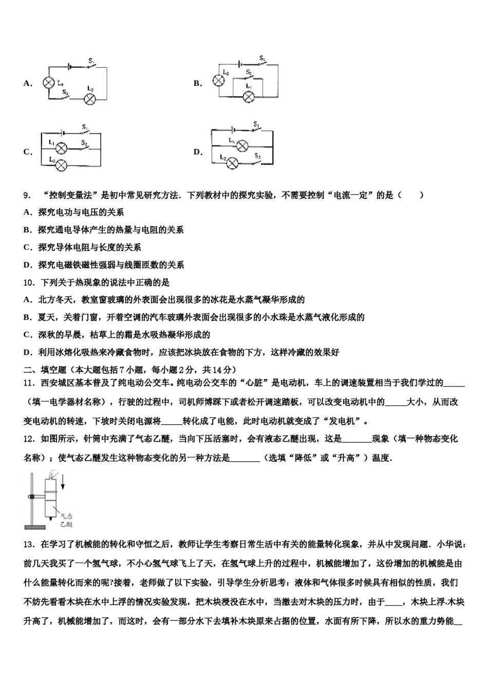 江苏省南京六中学2024届中考押题物理预测卷含解析.doc_第3页