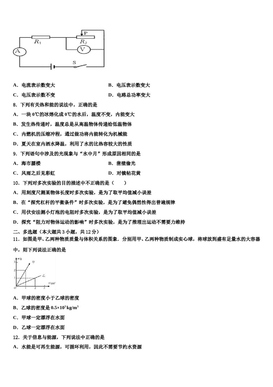 江苏省南京六中学2024年中考物理仿真试卷含解析.doc_第2页