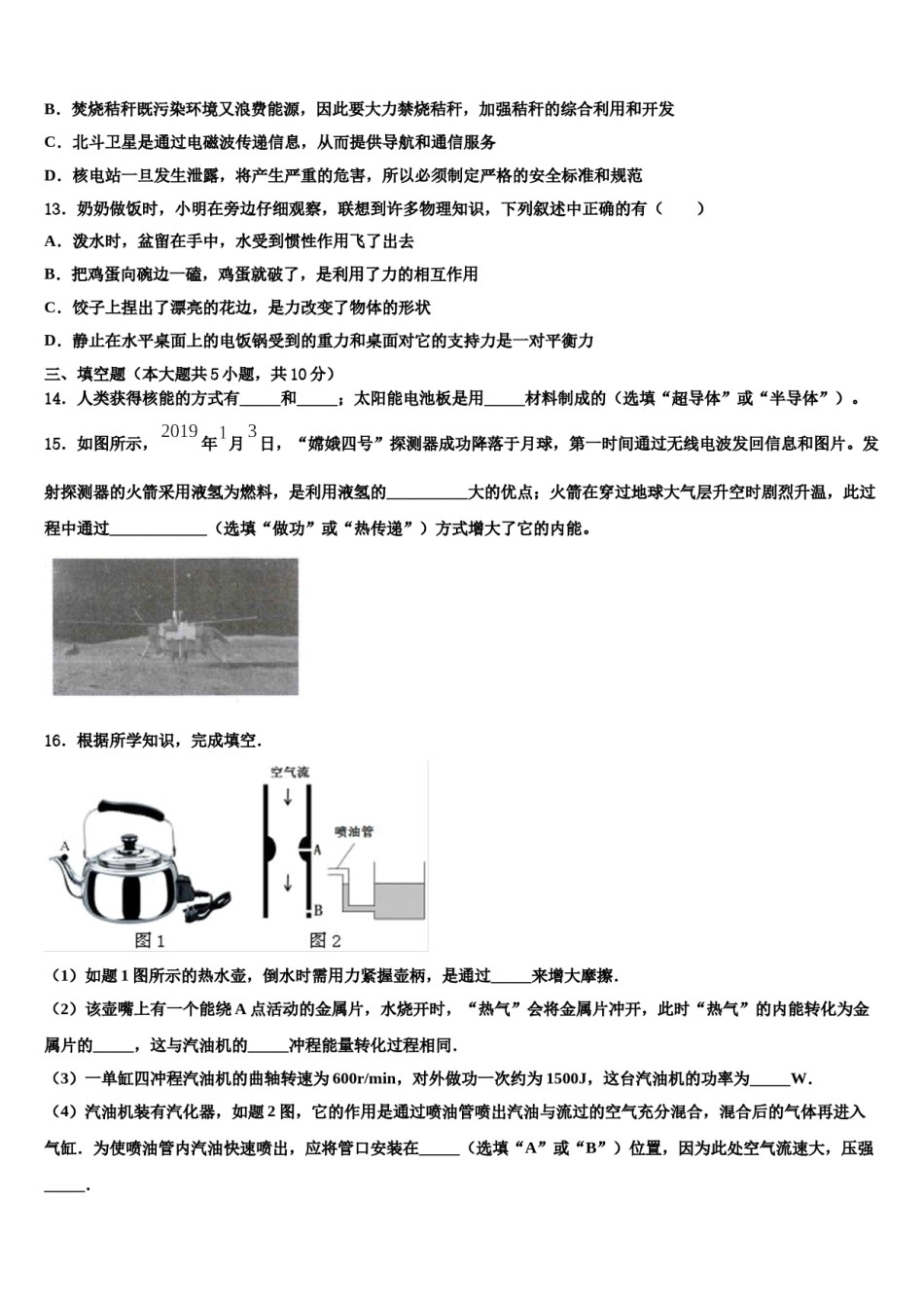 江苏省南京六中学2024年中考物理仿真试卷含解析.doc_第3页