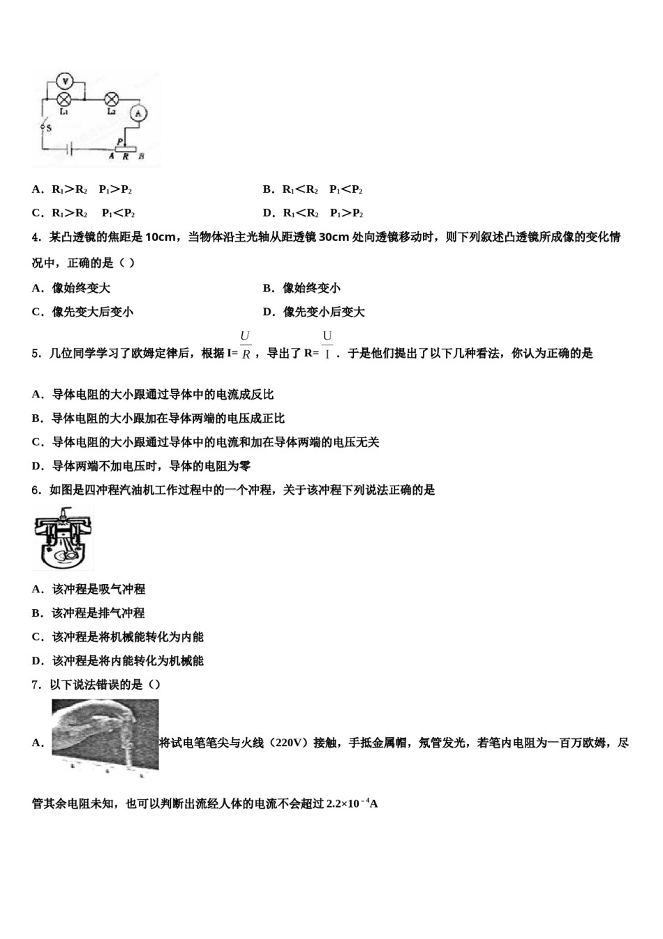 江苏省南京六中学2024年中考物理全真模拟试题含解析.doc_第2页