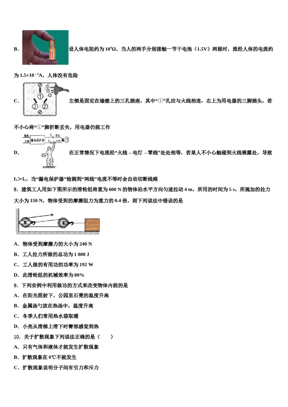 江苏省南京六中学2024年中考物理全真模拟试题含解析.doc_第3页
