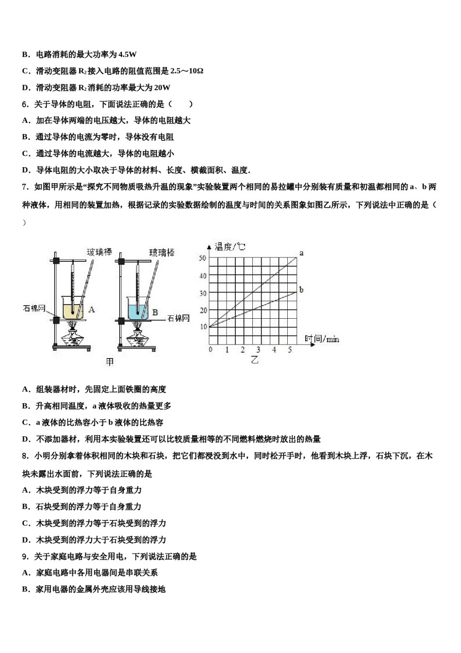 江苏省南京十八中学2023-2024学年中考物理押题试卷含解析.doc_第2页