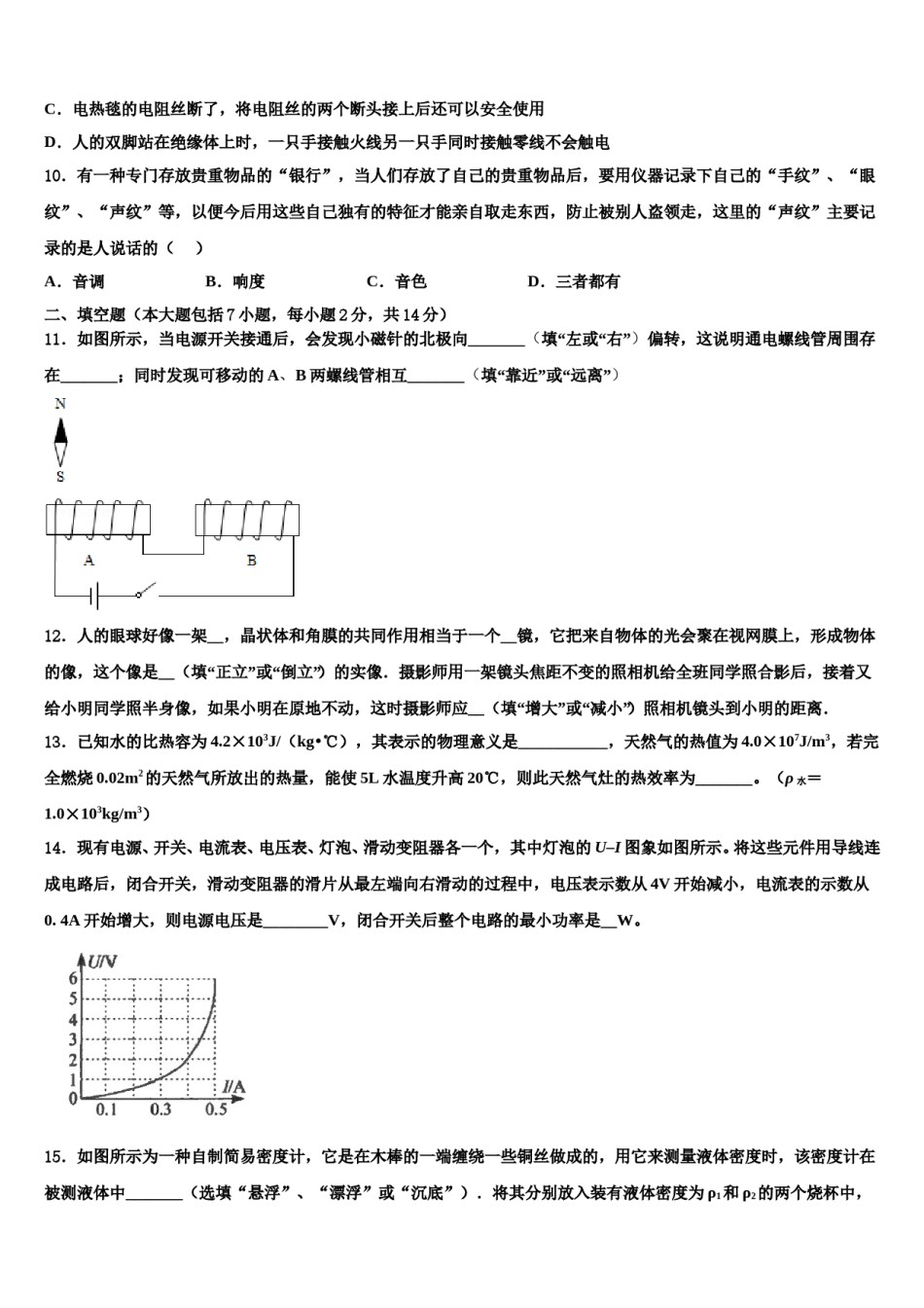 江苏省南京十八中学2023-2024学年中考物理押题试卷含解析.doc_第3页
