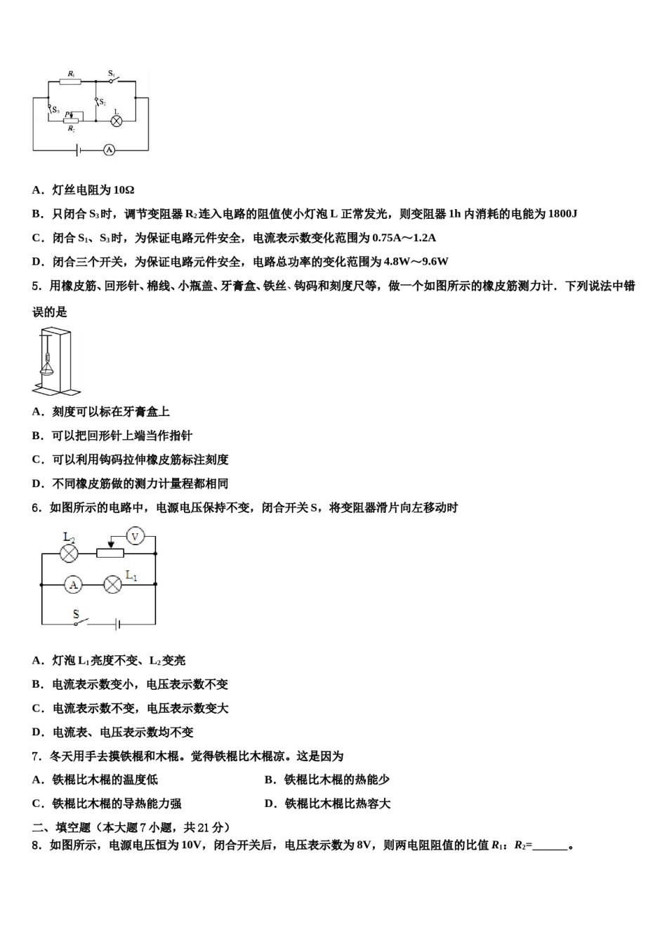 江苏省南京外国语校2023-2024学年十校联考最后物理试题含解析.doc_第2页