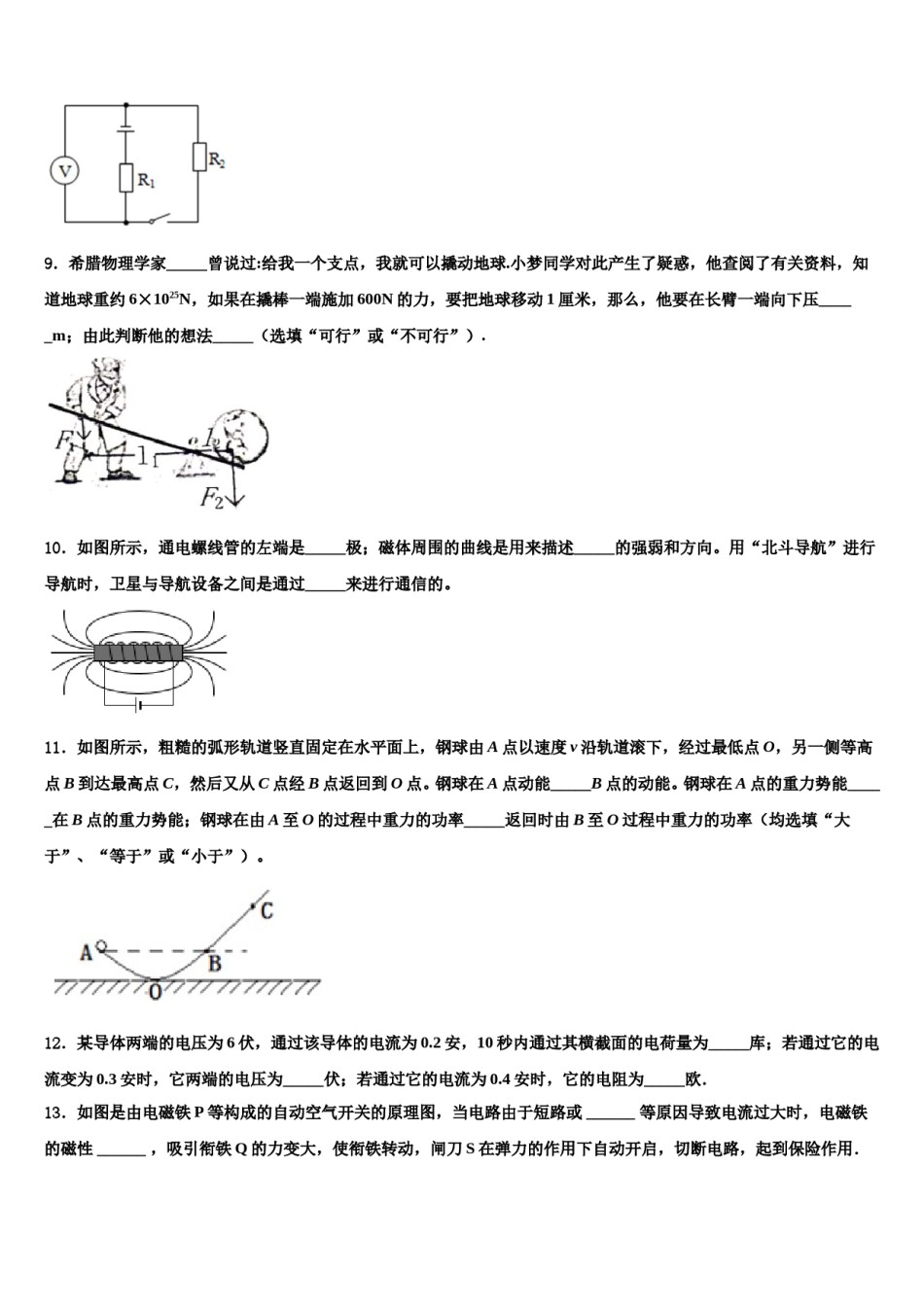 江苏省南京外国语校2023-2024学年十校联考最后物理试题含解析.doc_第3页