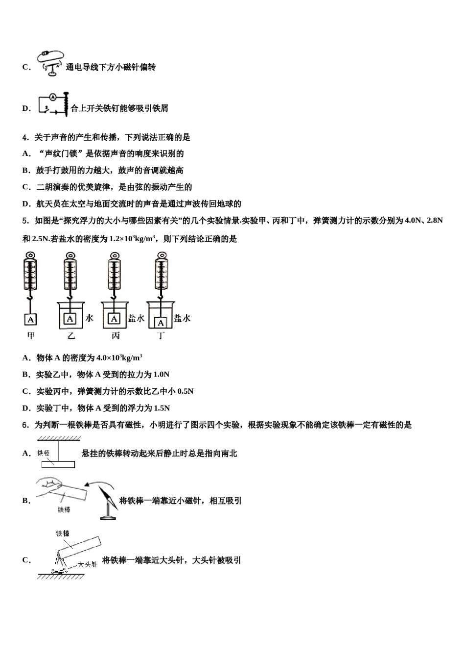 江苏省南京市东山外国语校2024年中考联考物理试题含解析.doc_第2页