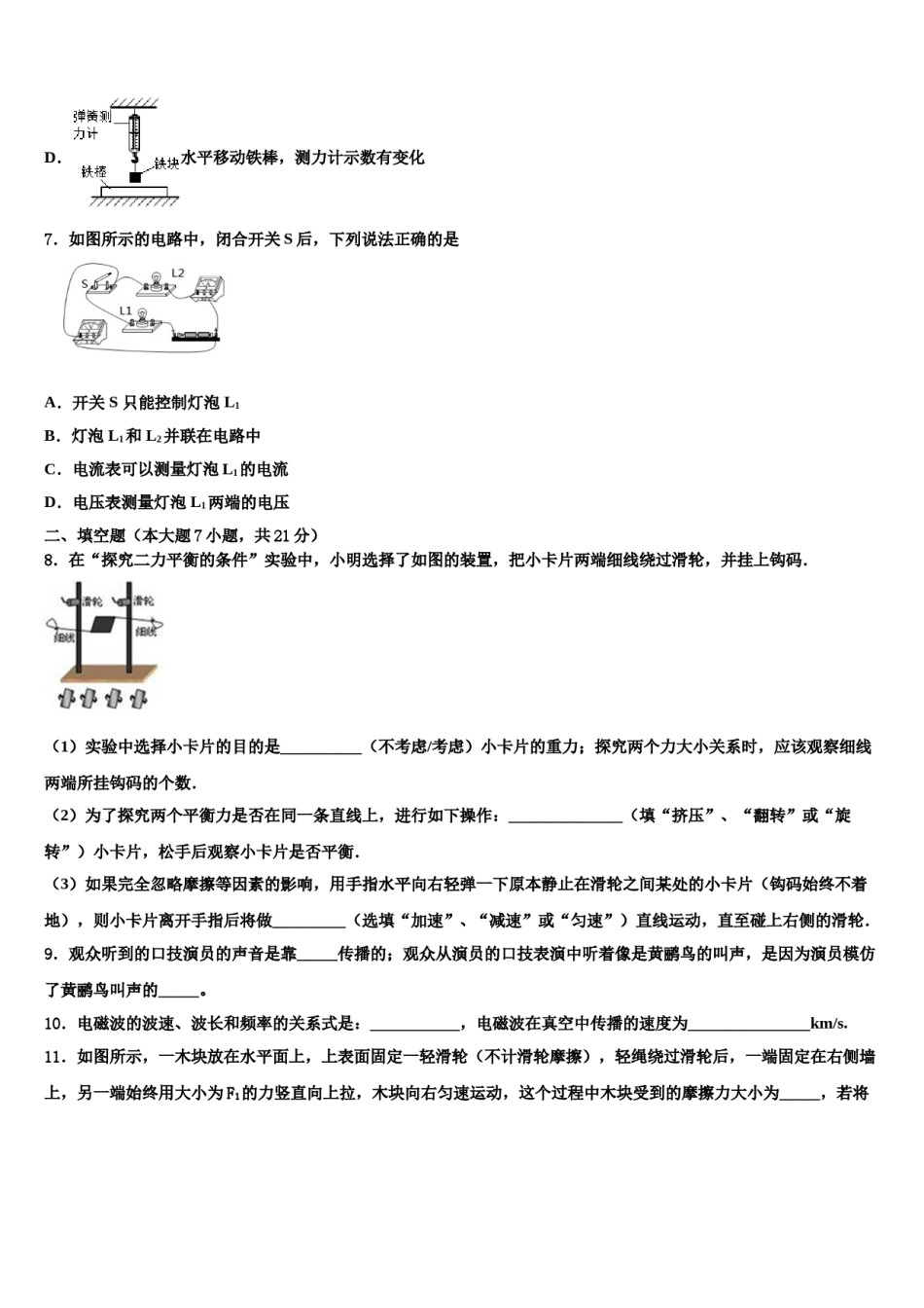 江苏省南京市东山外国语校2024年中考联考物理试题含解析.doc_第3页