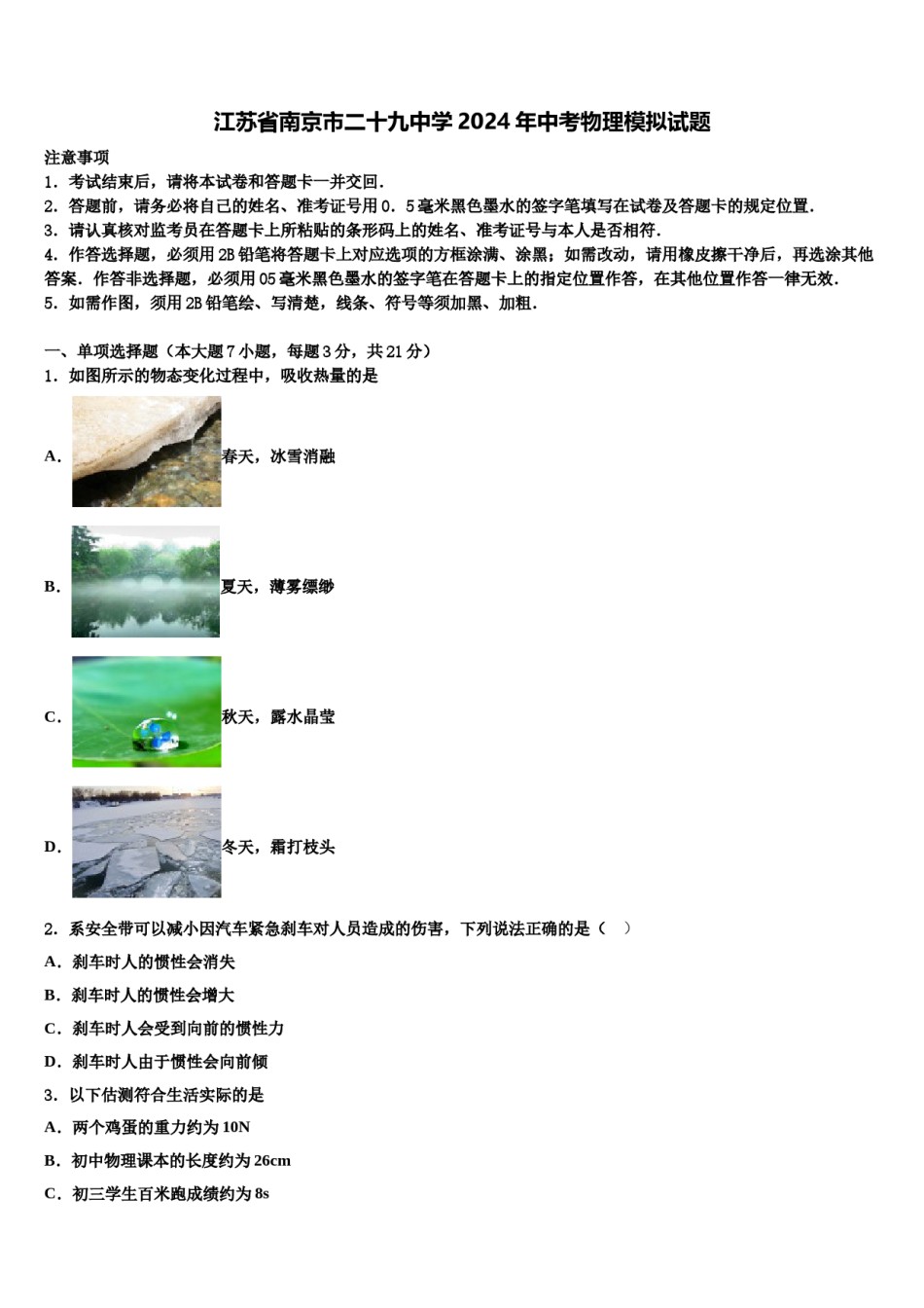 江苏省南京市二十九中学2024年中考物理模拟试题含解析.doc_第1页