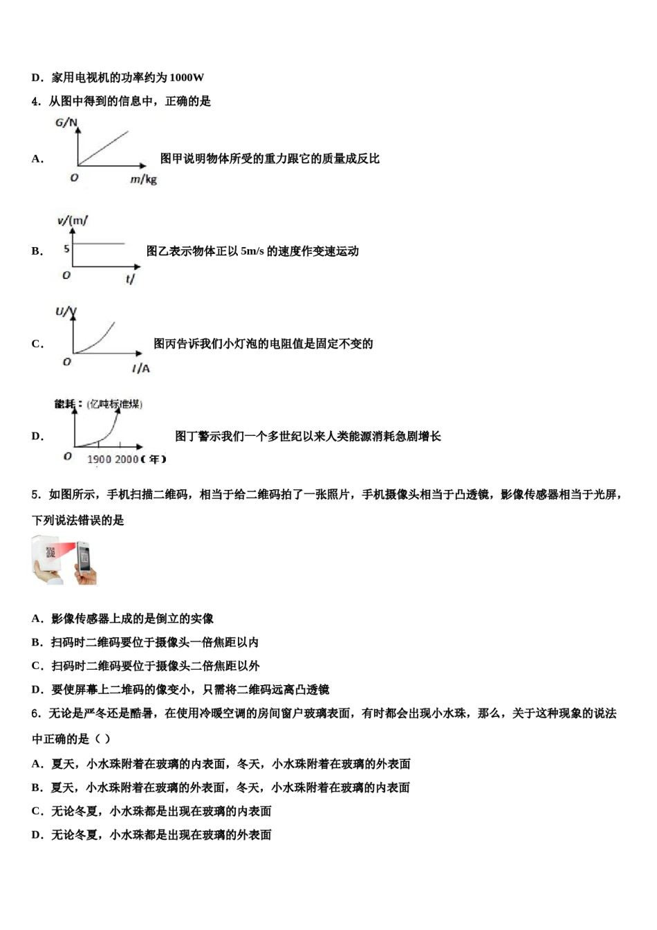 江苏省南京市二十九中学2024年中考物理模拟试题含解析.doc_第2页