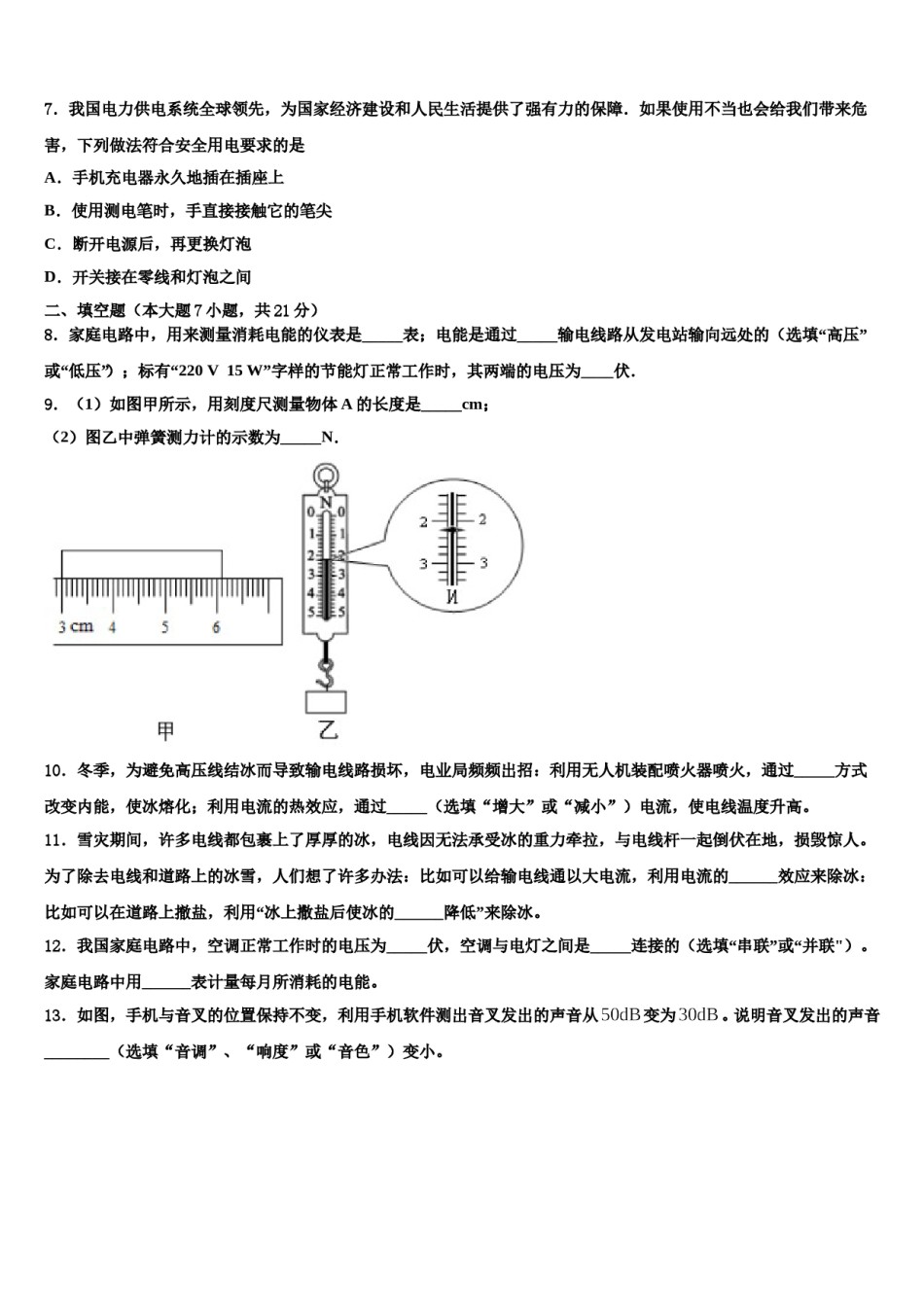 江苏省南京市二十九中学2024年中考物理模拟试题含解析.doc_第3页