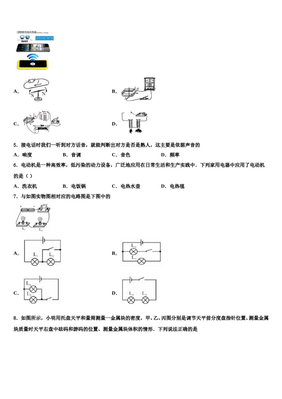 江苏省南京市二十九中致远校区2024年中考物理模拟精编试卷含解析.doc_第2页