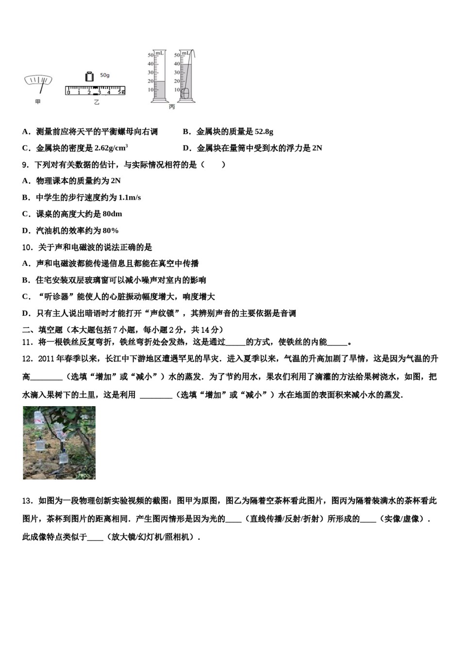江苏省南京市二十九中致远校区2024年中考物理模拟精编试卷含解析.doc_第3页