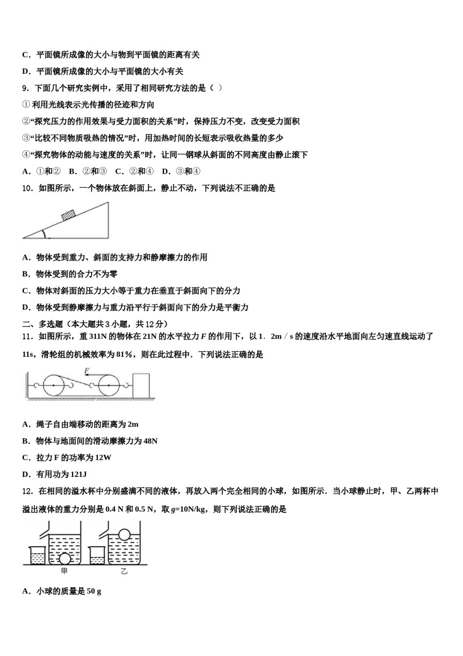 江苏省南京市二十九中致远校区重点名校2024年中考物理考试模拟冲刺卷含解析.doc_第3页