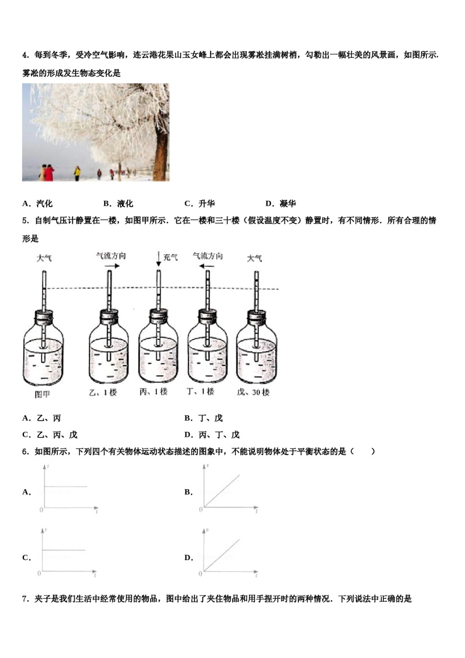 江苏省南京市六区重点名校2024年中考三模物理试题含解析.doc_第2页