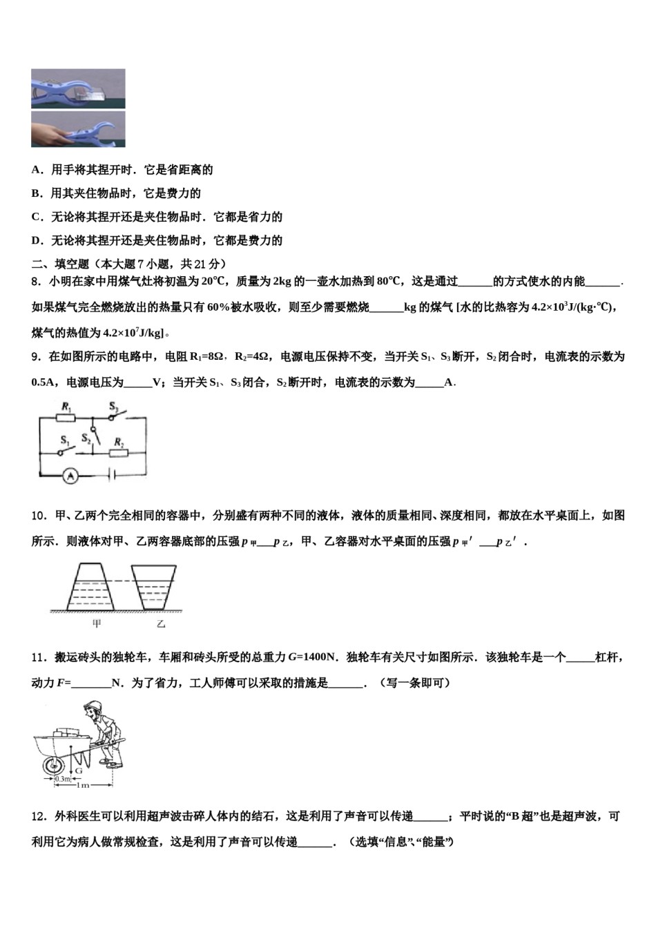 江苏省南京市六区重点名校2024年中考三模物理试题含解析.doc_第3页