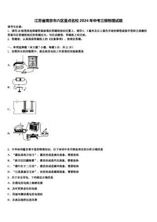 江苏省南京市六区重点名校2024年中考三模物理试题含解析.doc